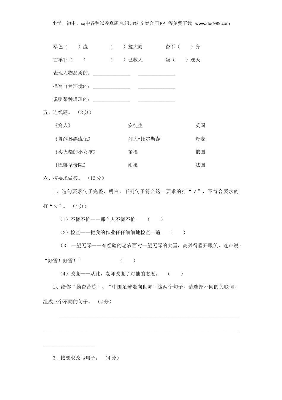 2008年广东小升初语文考试真题.doc