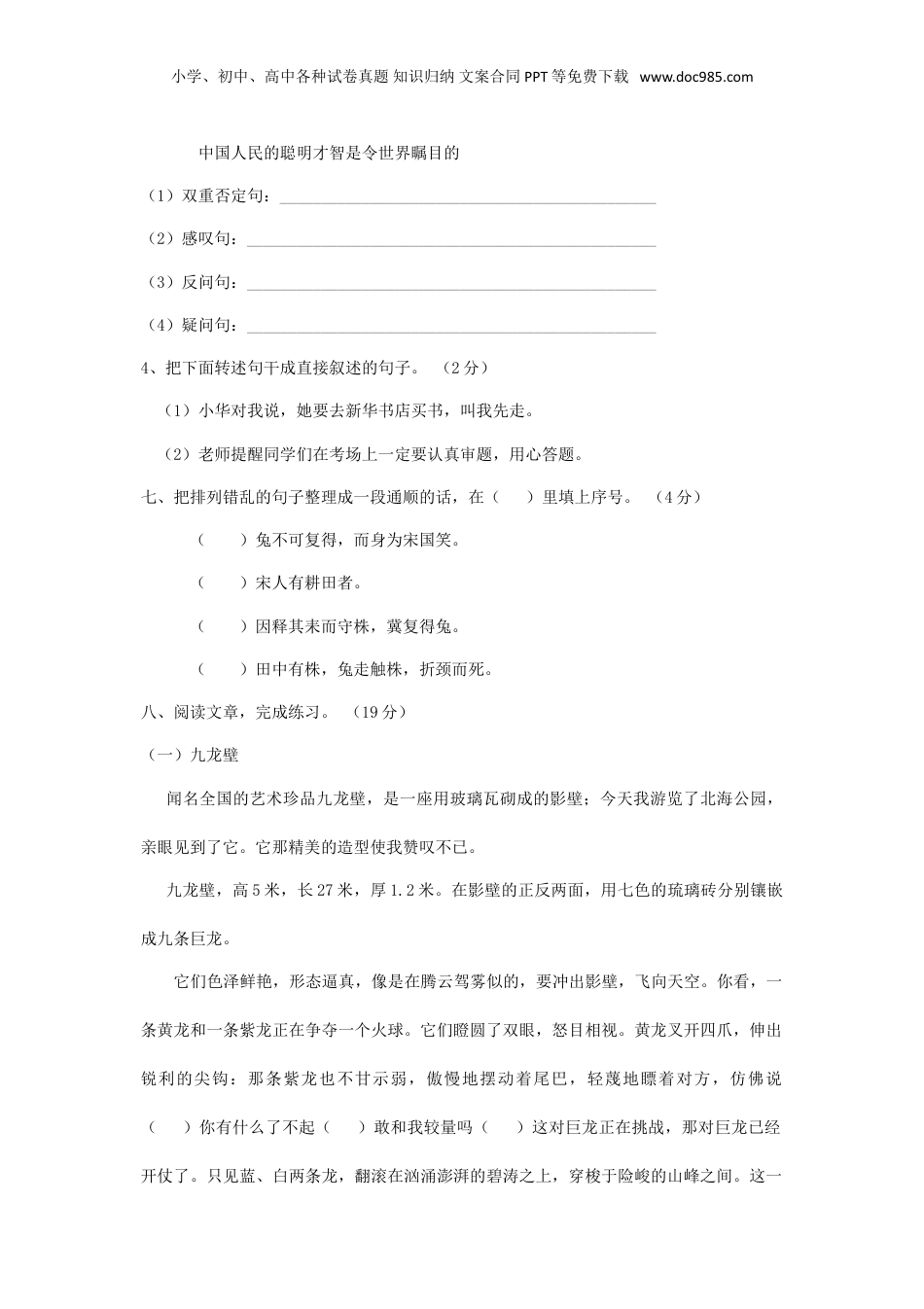 2008年广东小升初语文考试真题.doc