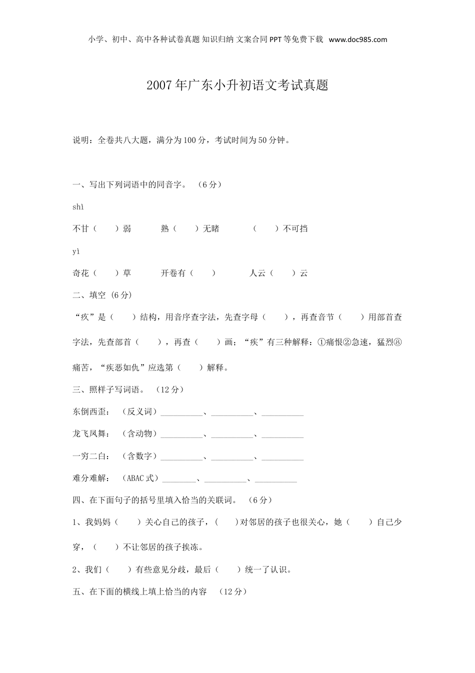 2007年广东小升初语文考试真题.doc