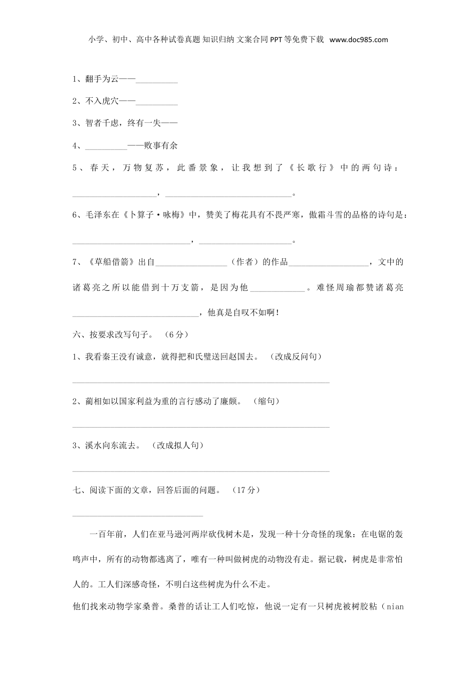 2007年广东小升初语文考试真题.doc