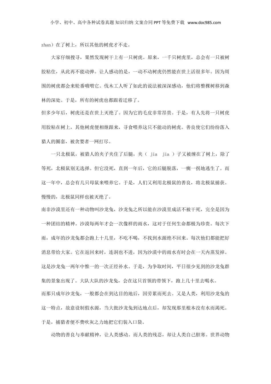 2007年广东小升初语文考试真题.doc