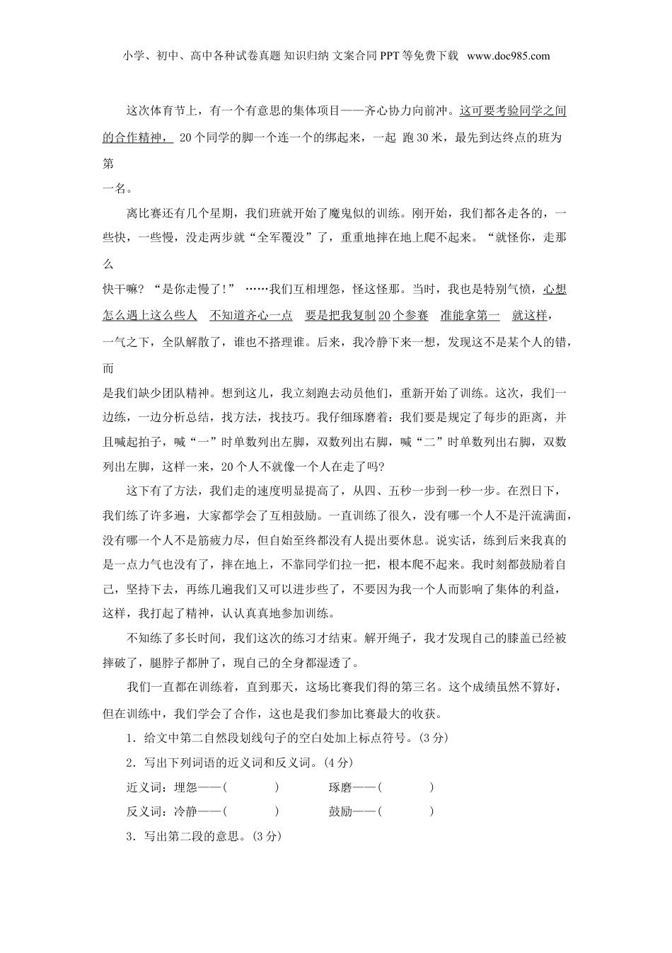 2006-2009年广东广州小升初语文真题.doc