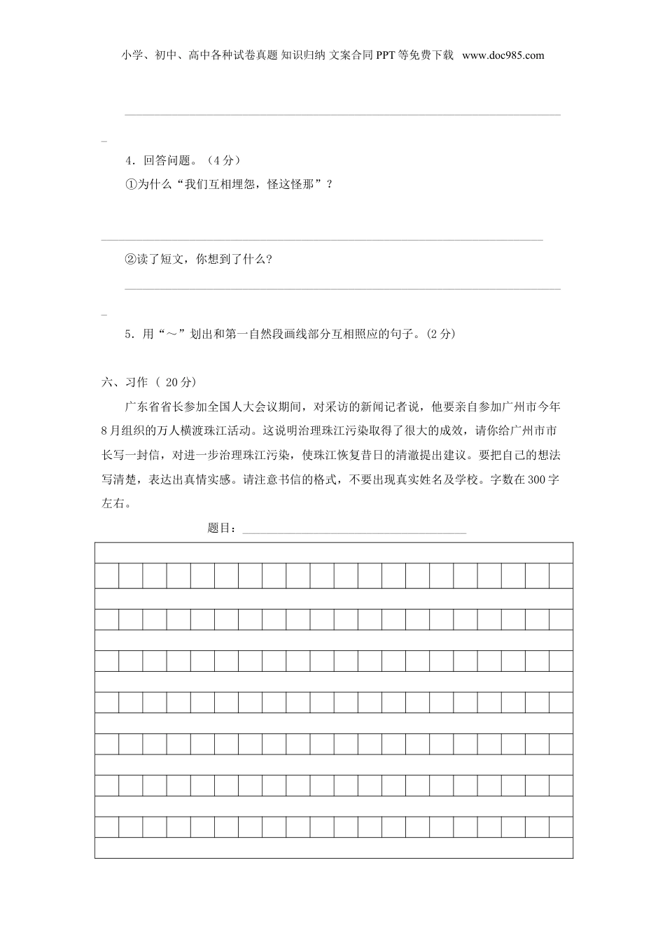 2006-2009年广东广州小升初语文真题.doc