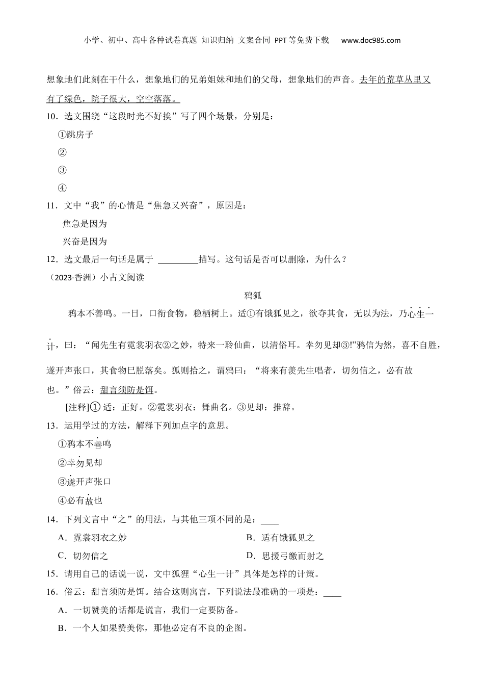 广东省珠海市香洲区2023年小升初语文试卷(学生版).docx