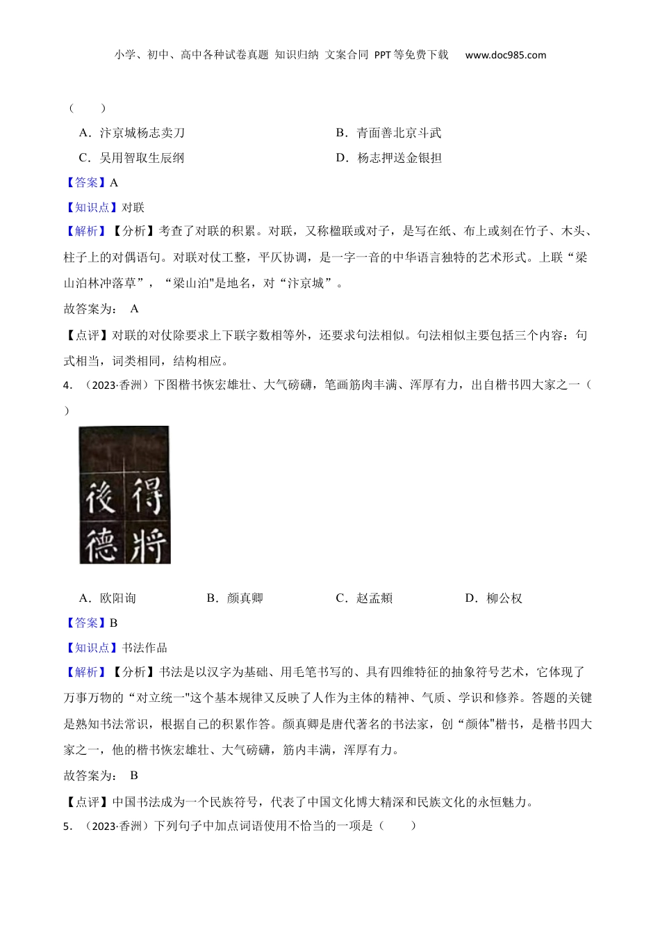 广东省珠海市香洲区2023年小升初语文试卷(教师版).docx