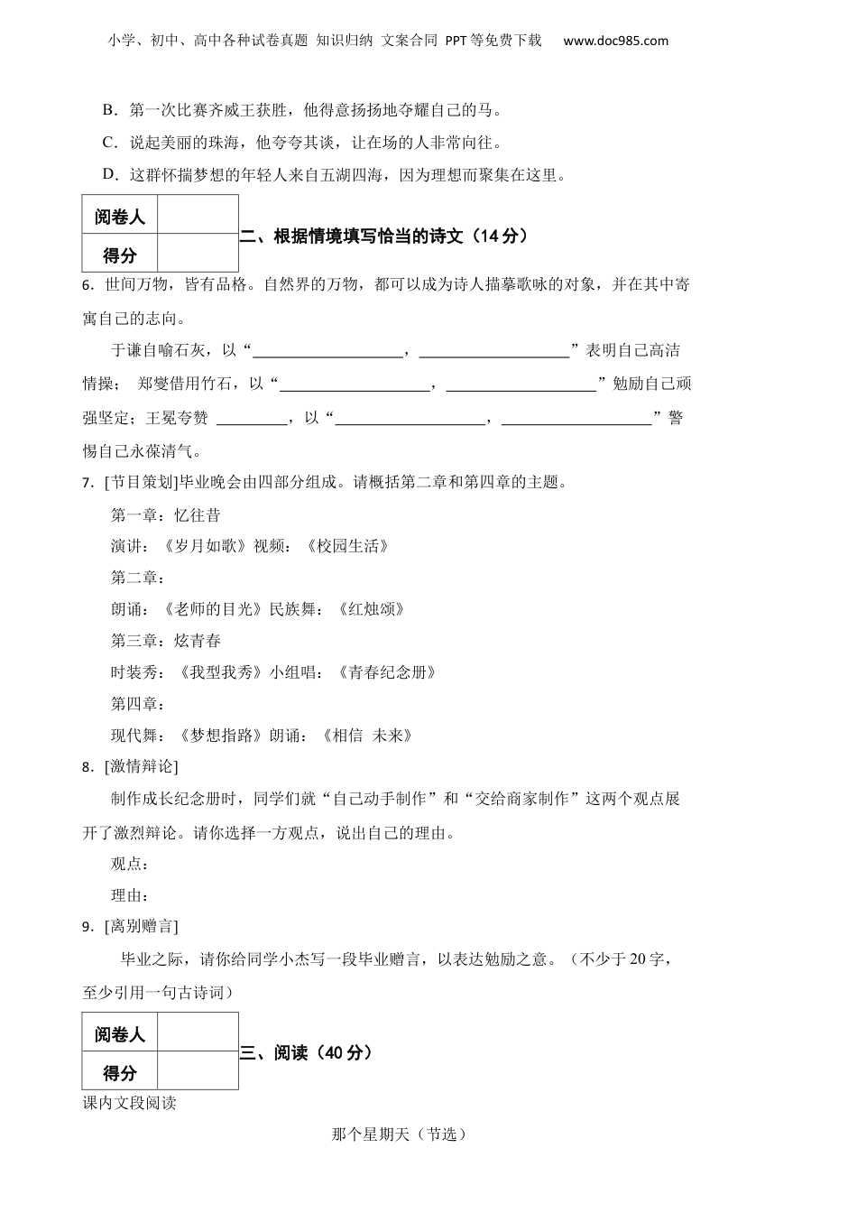 2023年广东省珠海市香洲区小升初语文试卷 含解析.docx