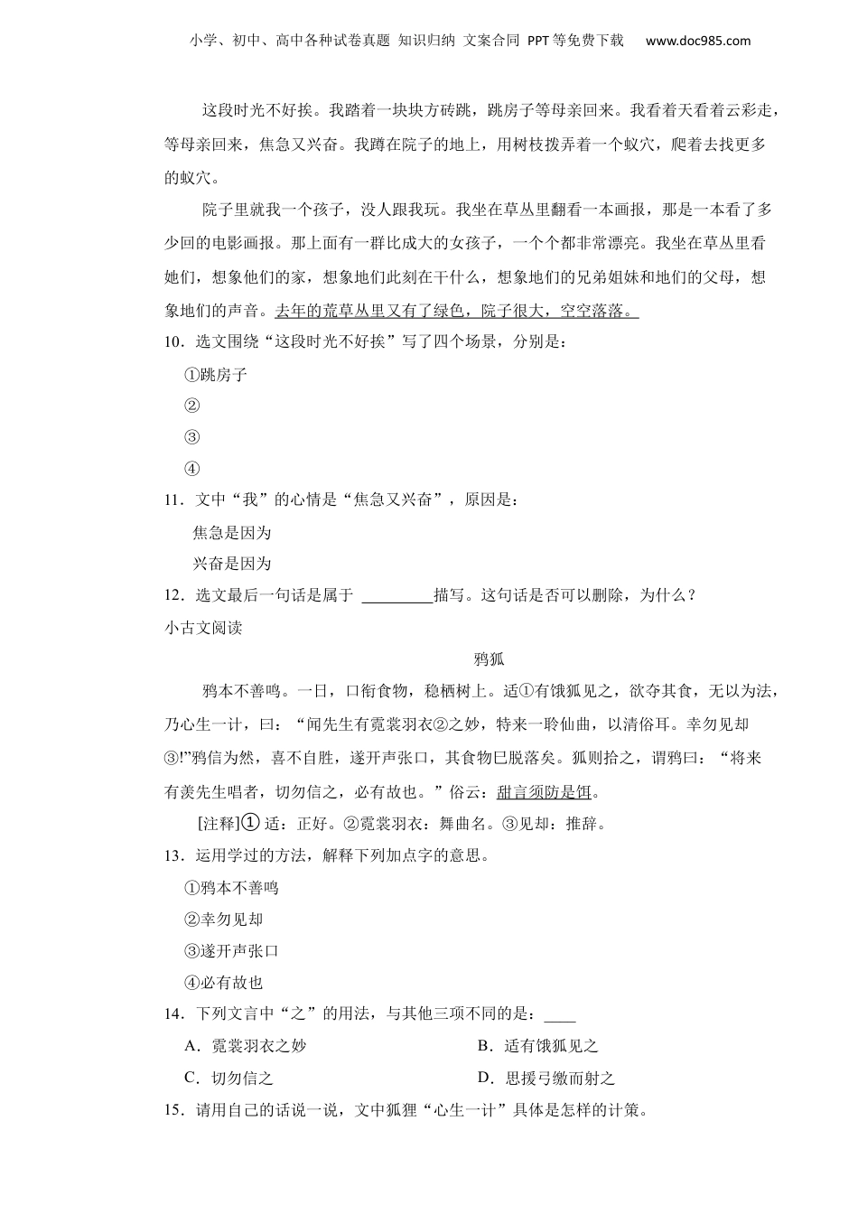 2023年广东省珠海市香洲区小升初语文试卷 含解析.docx