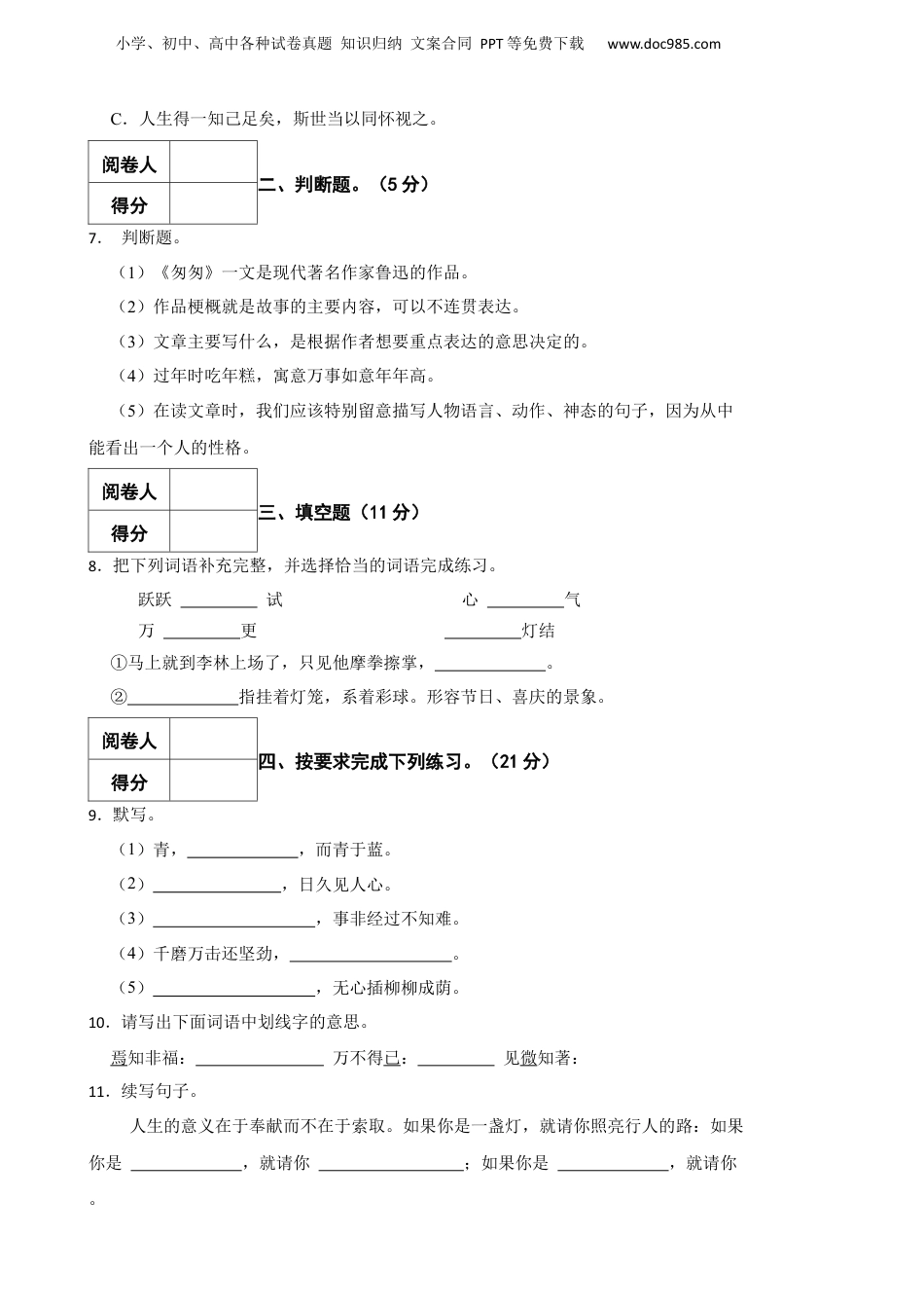 2023年广东省肇庆市小升初语文试卷 含解析.docx