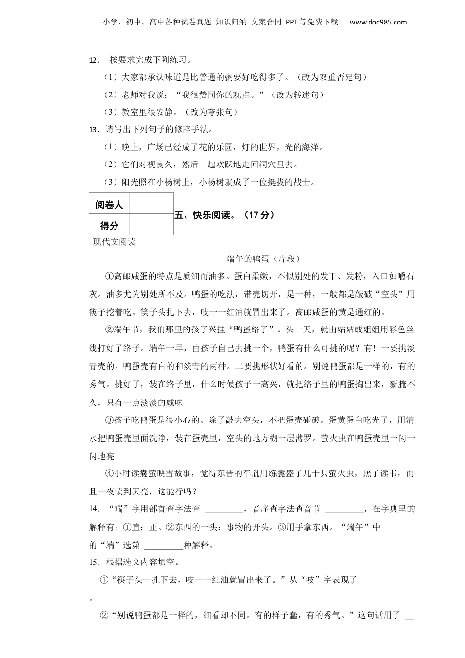 2023年广东省肇庆市小升初语文试卷 含解析.docx