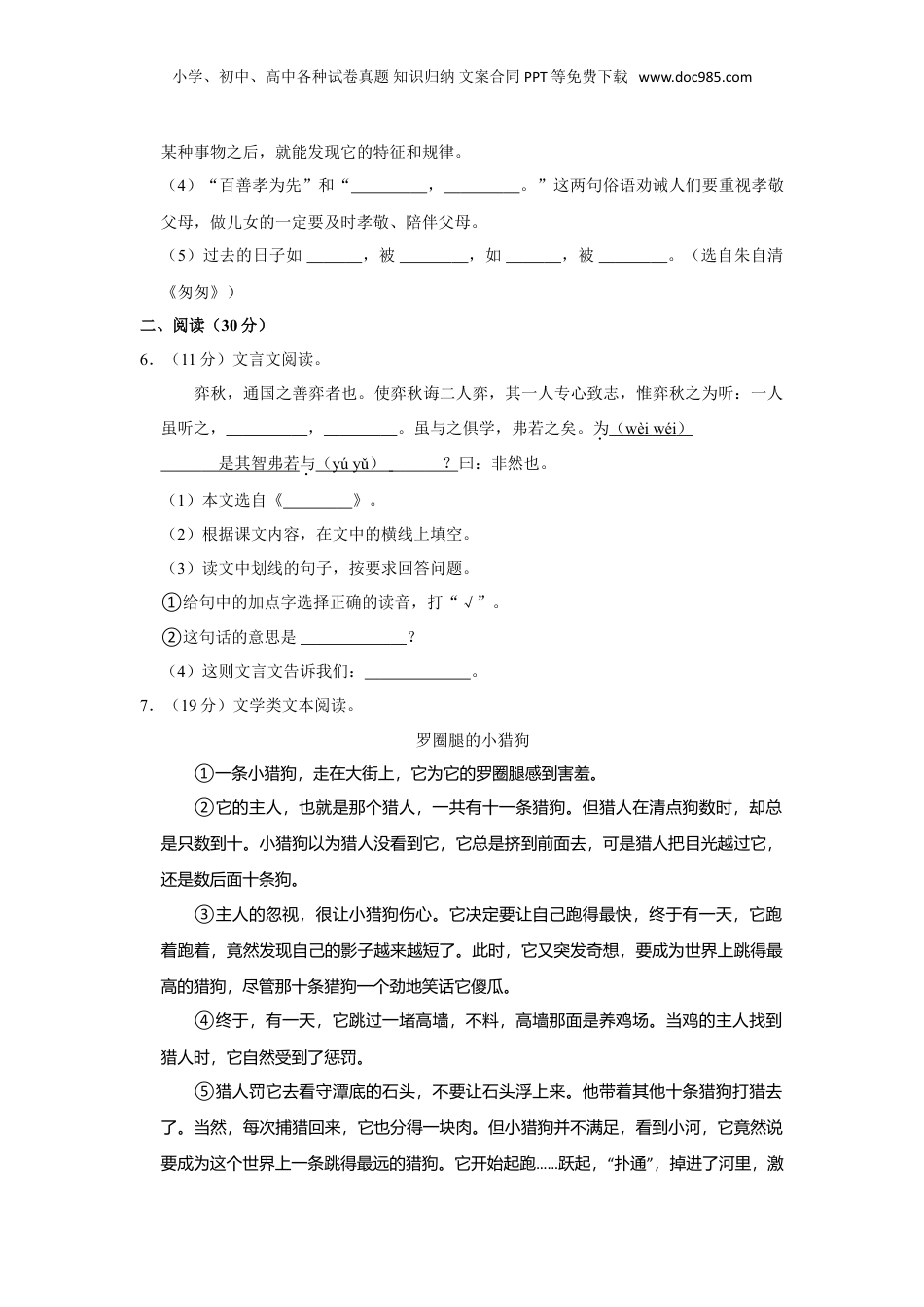 2023年广东省肇庆市怀集县小升初语文试卷（含答案）.doc