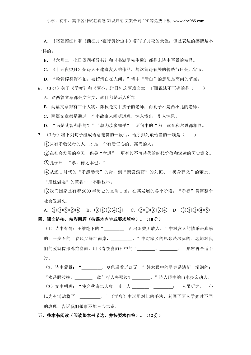 2023年广东省肇庆市高要区小升初语文试卷（含答案）.doc