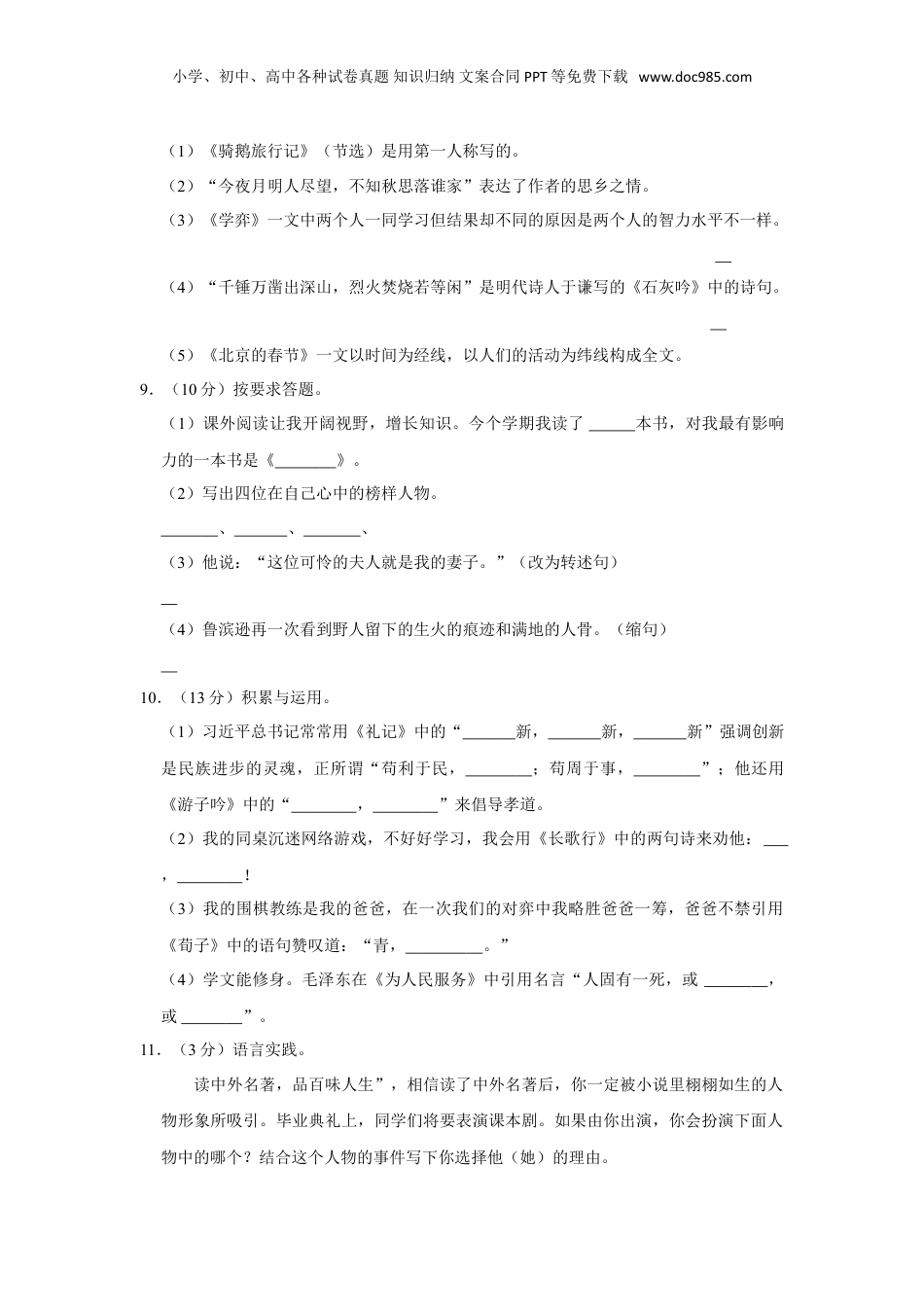 2023年广东省肇庆市封开县小升初语文试卷（含答案）.doc