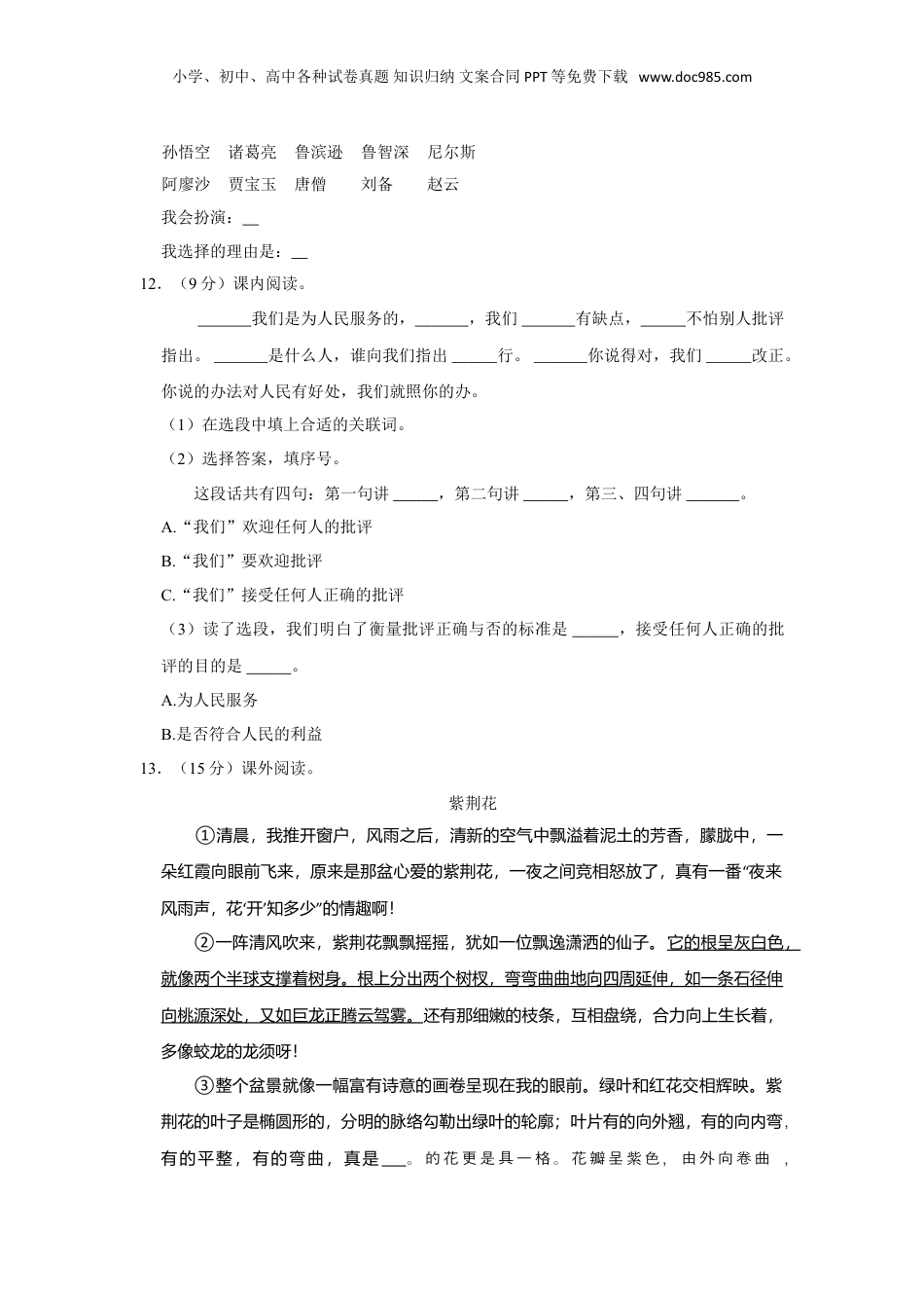 2023年广东省肇庆市封开县小升初语文试卷（含答案）.doc