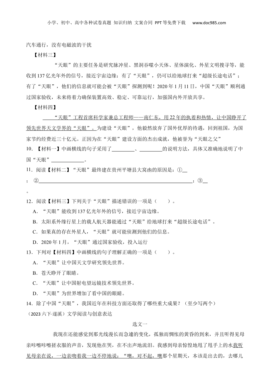广东省湛江市遂溪县2023年语文小升初试卷(学生版).docx