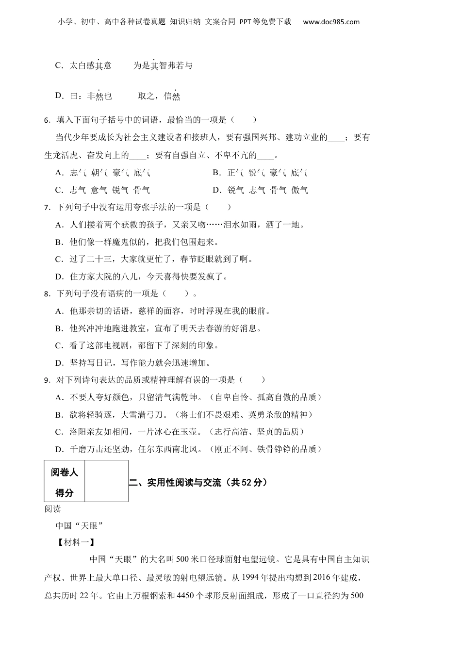 2023年广东省湛江市遂溪县语文小升初试卷 含解析.docx