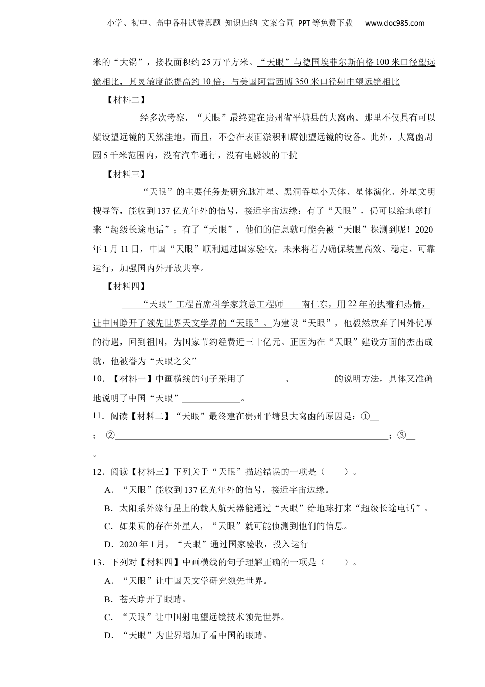 2023年广东省湛江市遂溪县语文小升初试卷 含解析.docx