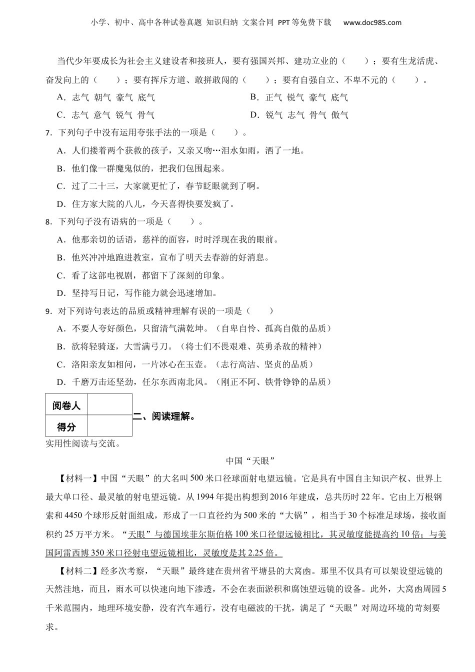 2023年广东省湛江市遂溪县小升初语文试卷 解析版.docx