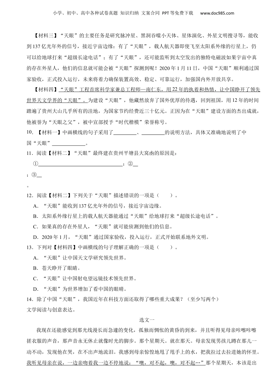2023年广东省湛江市遂溪县小升初语文试卷 解析版.docx
