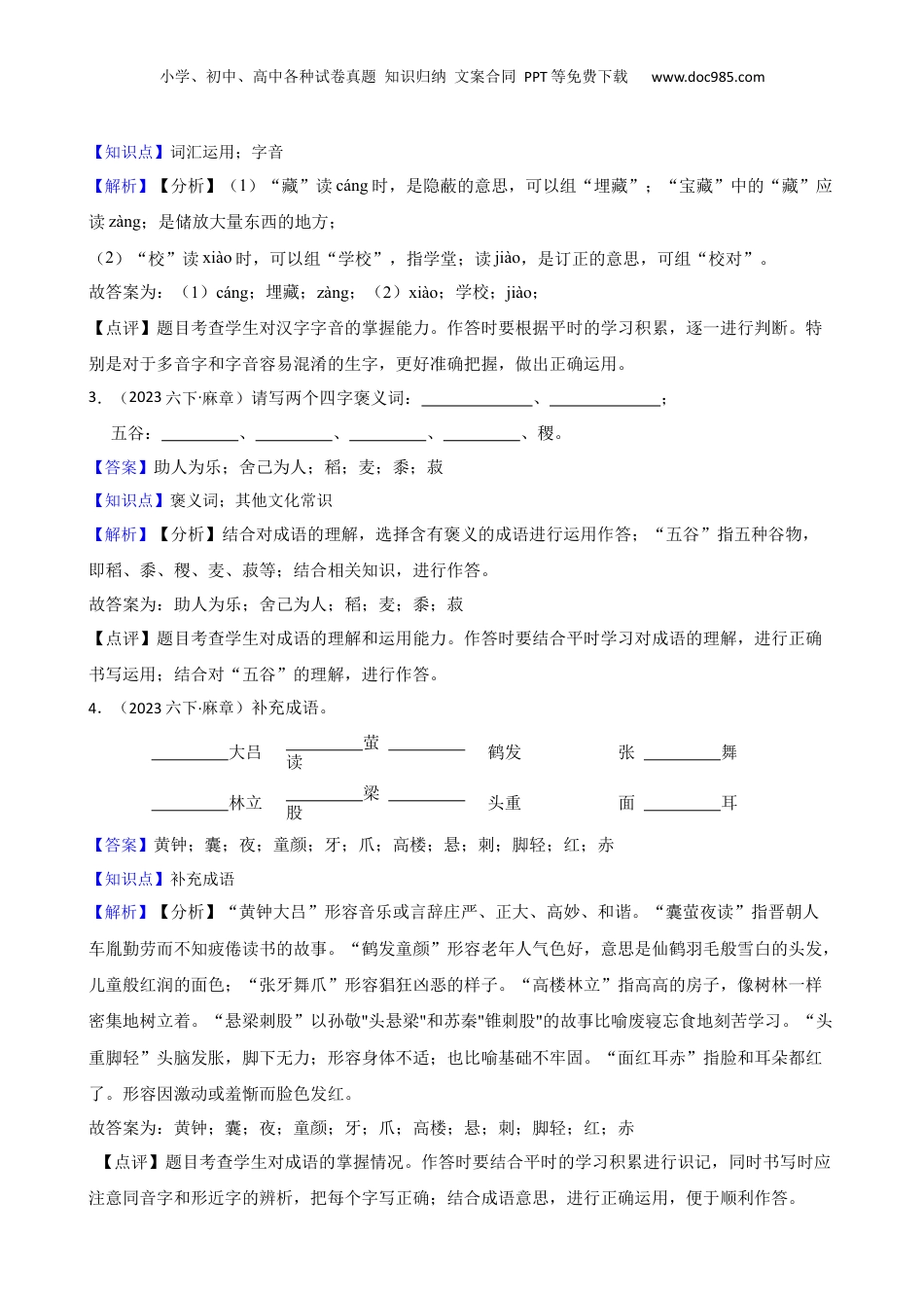 广东省湛江市麻章区2023年小升初语文试卷(教师版).docx