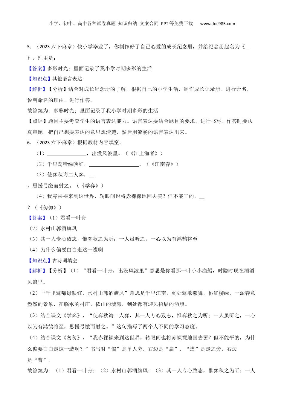 广东省湛江市麻章区2023年小升初语文试卷(教师版).docx