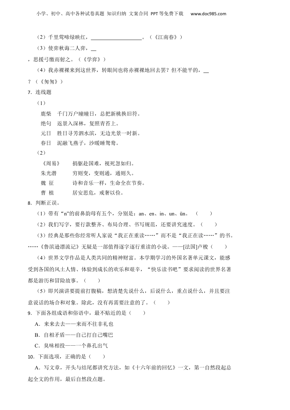 2023年广东省湛江市麻章区小升初语文试卷 含解析.docx
