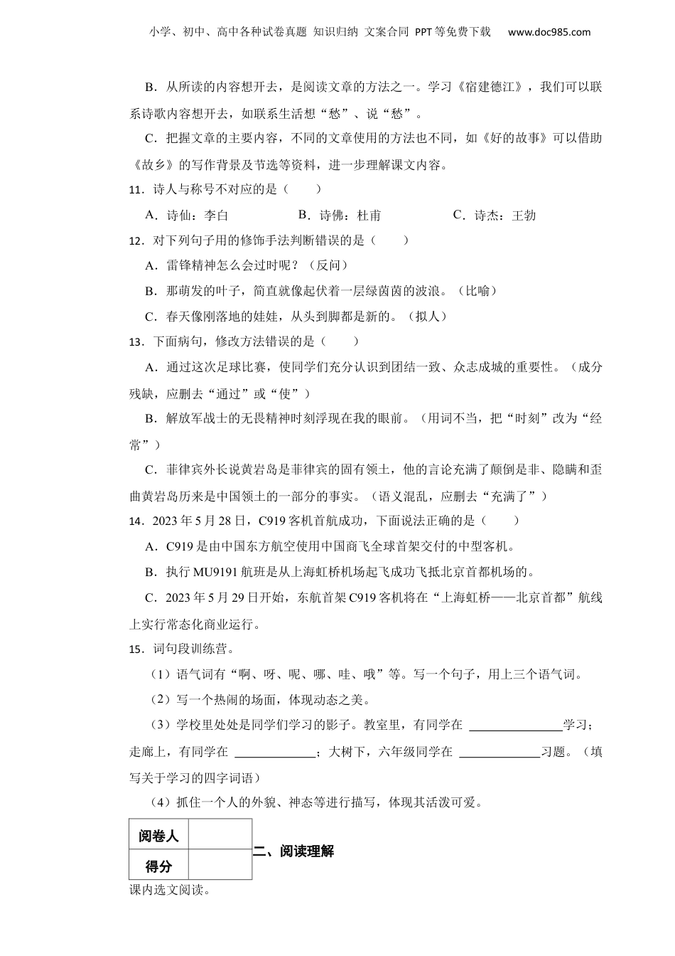 2023年广东省湛江市麻章区小升初语文试卷 含解析.docx