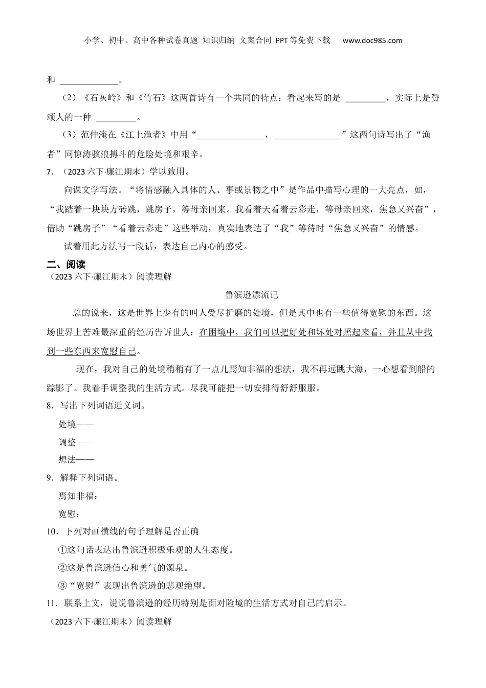 广东省湛江市廉江市2023年小升初语文试卷(学生版).docx