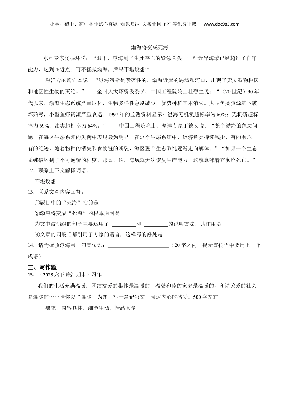 广东省湛江市廉江市2023年小升初语文试卷(学生版).docx
