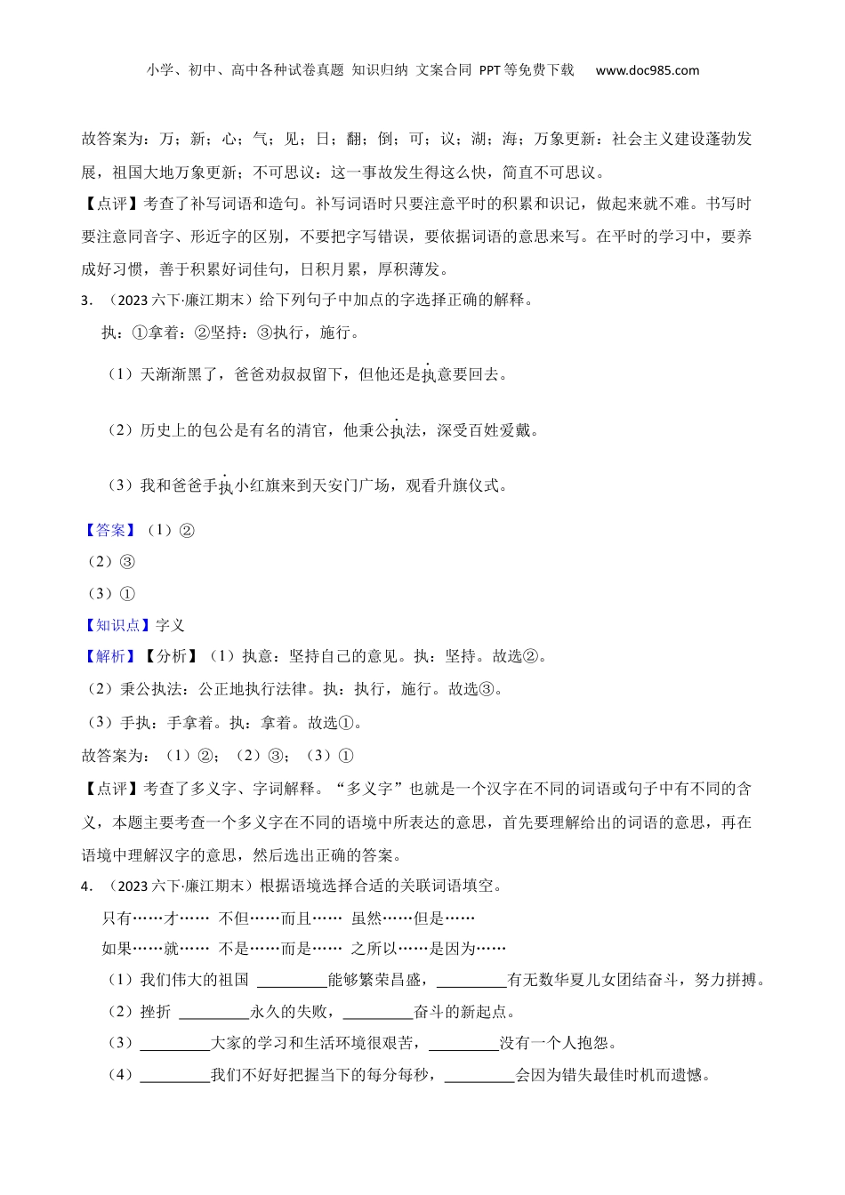 广东省湛江市廉江市2023年小升初语文试卷(教师版).docx