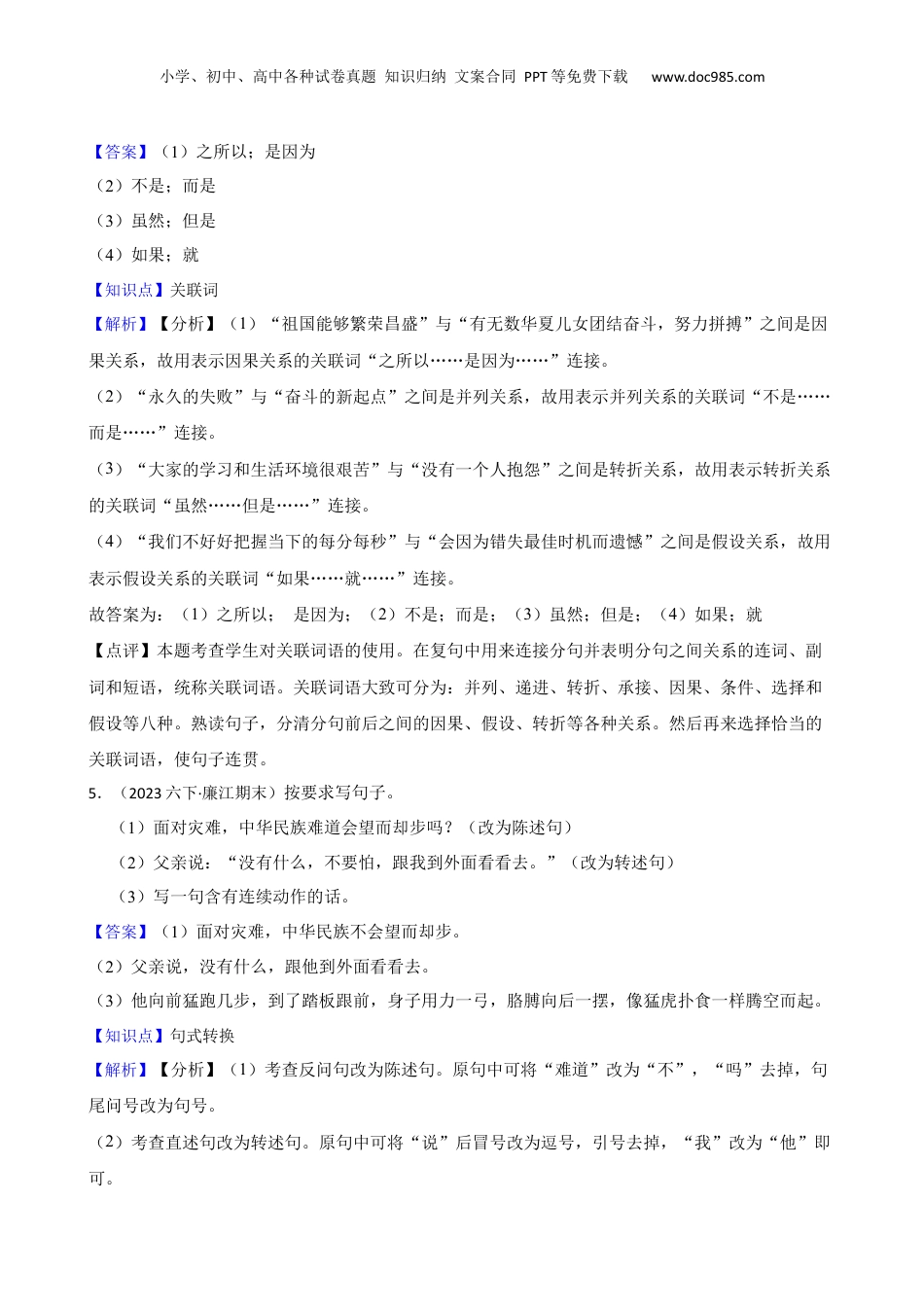 广东省湛江市廉江市2023年小升初语文试卷(教师版).docx