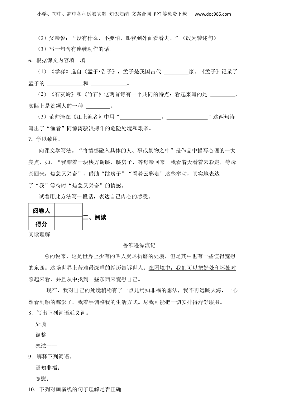 2023年广东省湛江市廉江市小升初语文试卷 含解析.docx