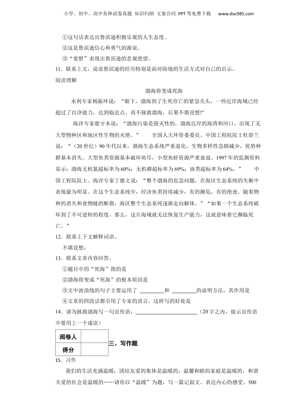 2023年广东省湛江市廉江市小升初语文试卷 含解析.docx
