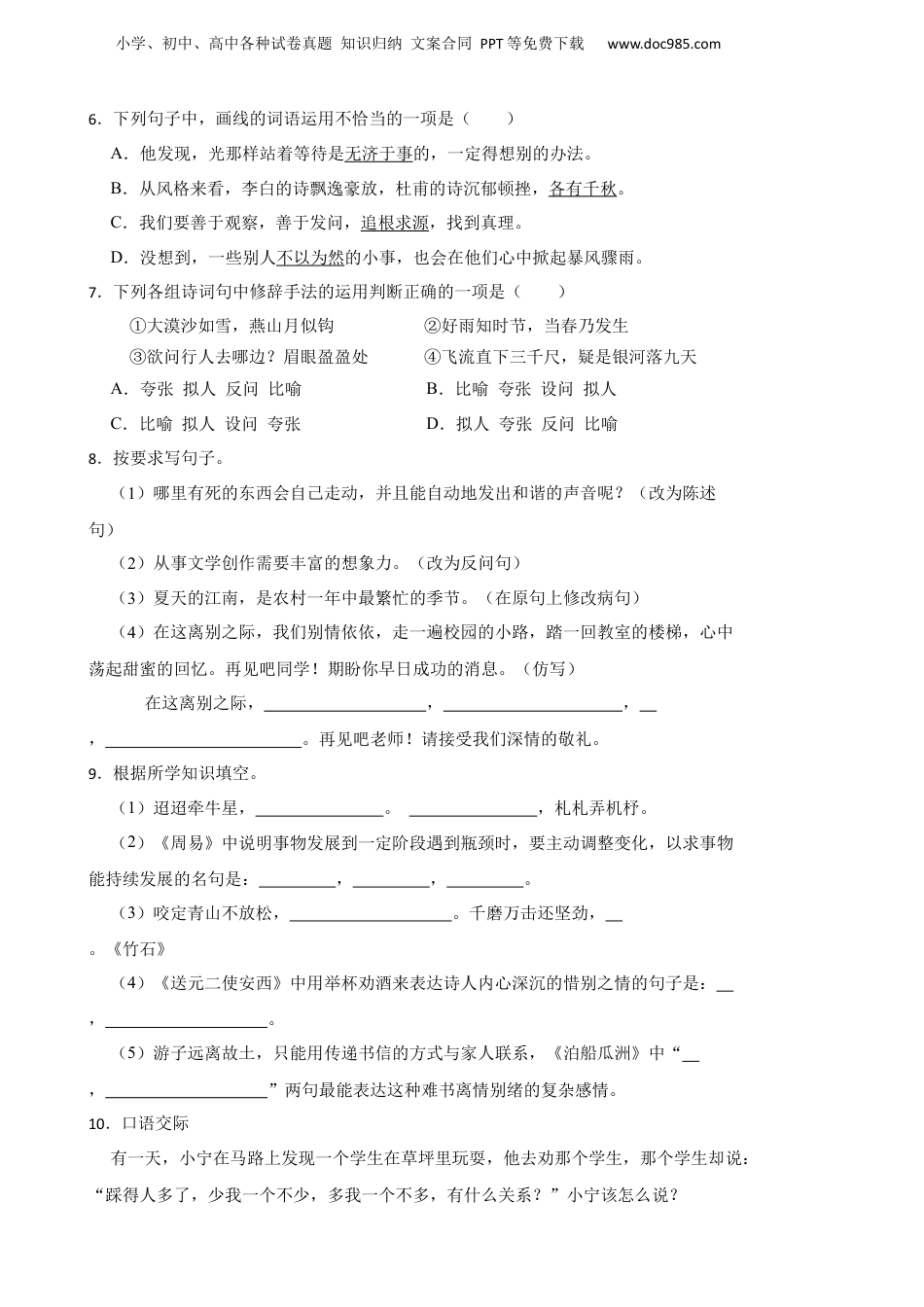 2023年广东省湛江市廉江市安铺镇小升初语文试卷 含解析.docx