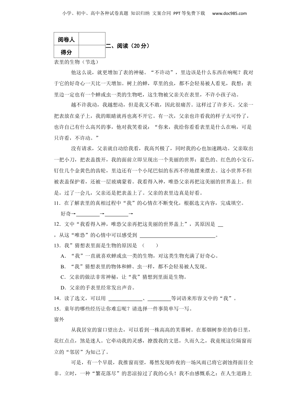 2023年广东省湛江市廉江市安铺镇小升初语文试卷 含解析.docx