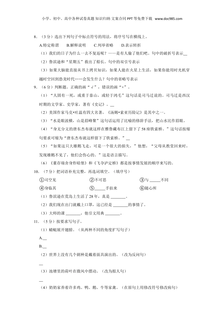 2023年广东省湛江市赤坎区小升初语文试卷（含答案）.doc