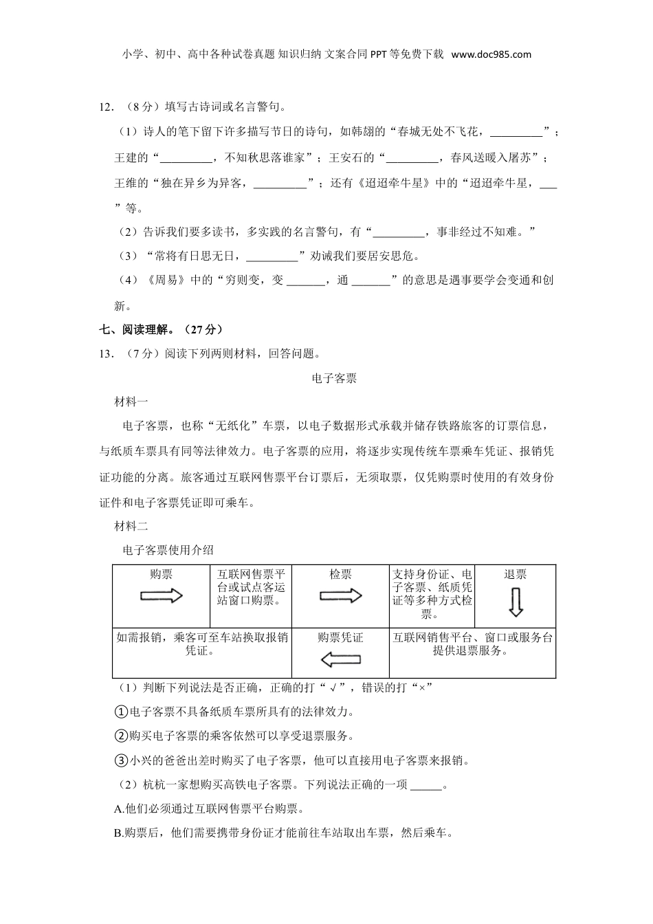 2023年广东省湛江市赤坎区小升初语文试卷（含答案）.doc