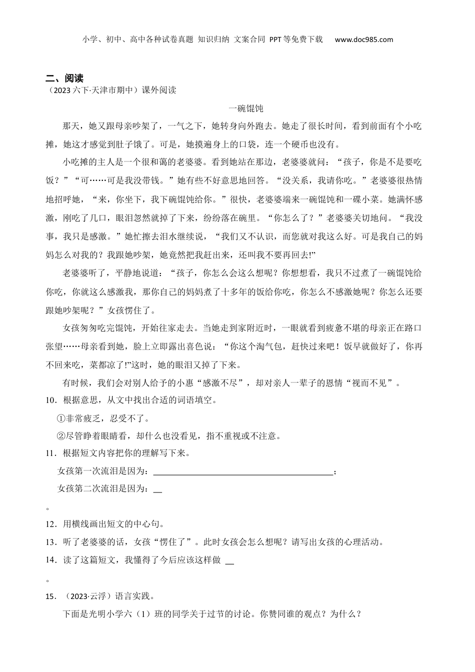广东省云浮市2023年小升初语文试卷(学生版).docx
