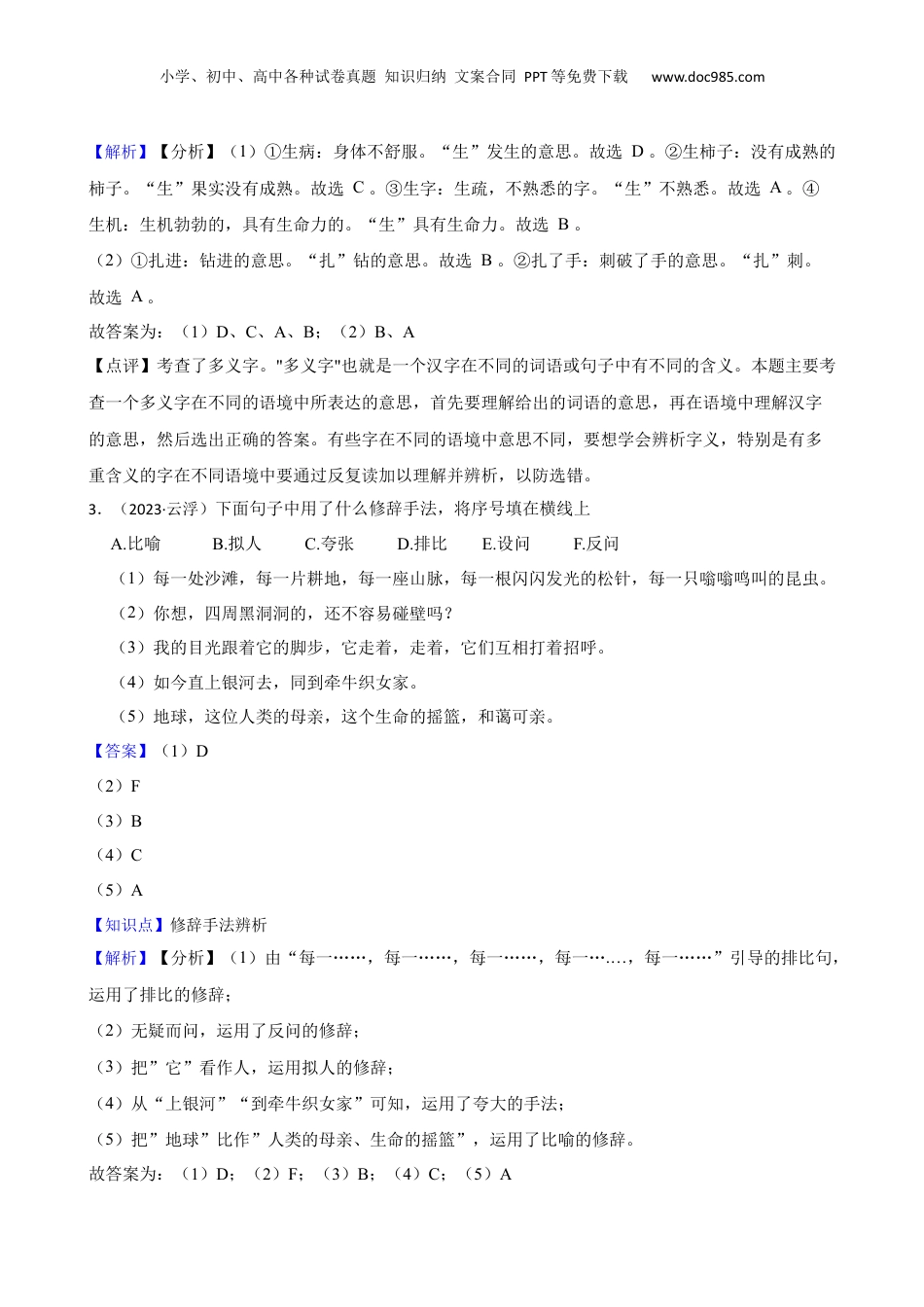 广东省云浮市2023年小升初语文试卷(教师版).docx