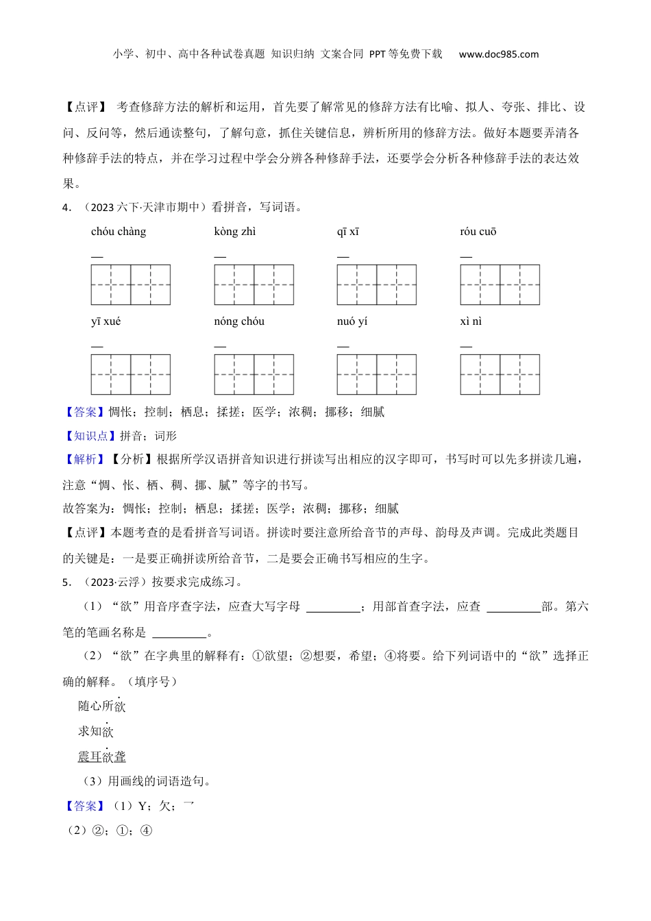 广东省云浮市2023年小升初语文试卷(教师版).docx