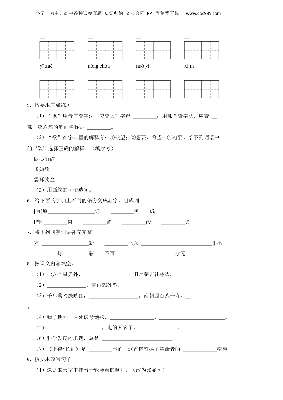2023年广东省云浮市小升初语文试卷 含解析.docx