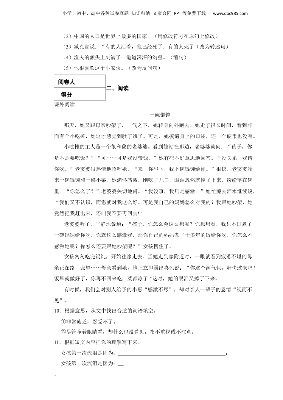 2023年广东省云浮市小升初语文试卷 含解析.docx