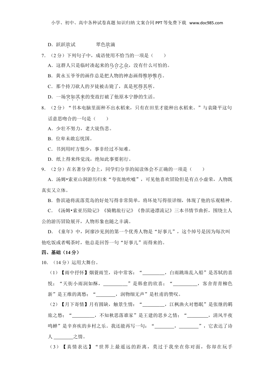 2023年广东省深圳市盐田区小升初语文试卷（含答案）.doc