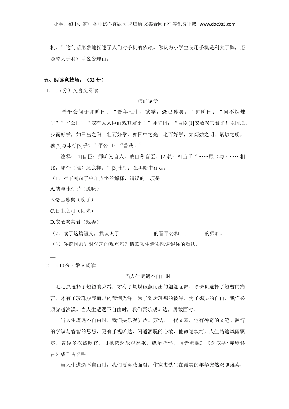 2023年广东省深圳市盐田区小升初语文试卷（含答案）.doc