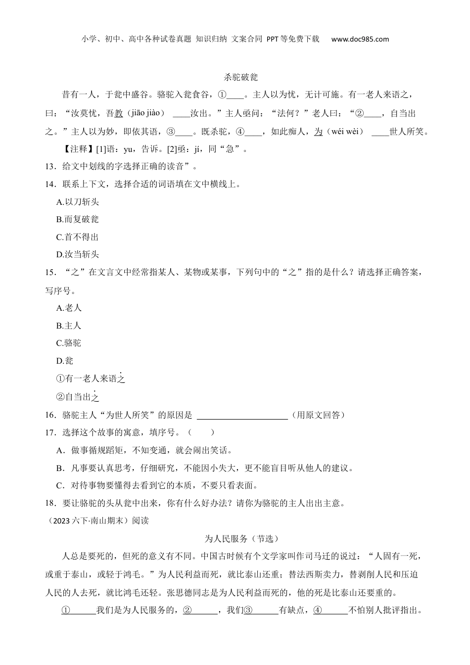 广东省深圳市南山区2023年小升初语文试卷(学生版).docx