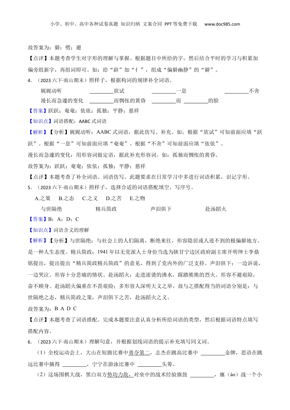 广东省深圳市南山区2023年小升初语文试卷(教师版).docx