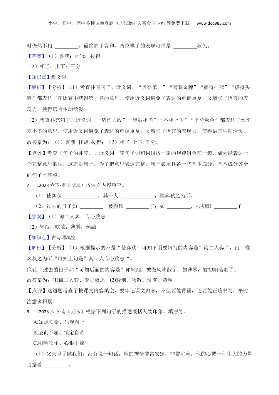 广东省深圳市南山区2023年小升初语文试卷(教师版).docx
