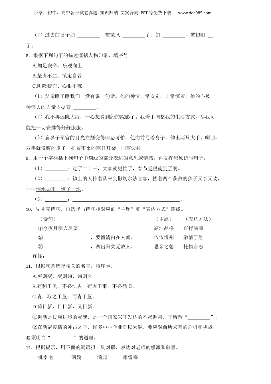 2023年广东省深圳市南山区小升初语文试卷 含解析.docx
