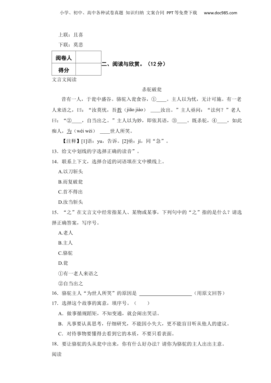 2023年广东省深圳市南山区小升初语文试卷 含解析.docx