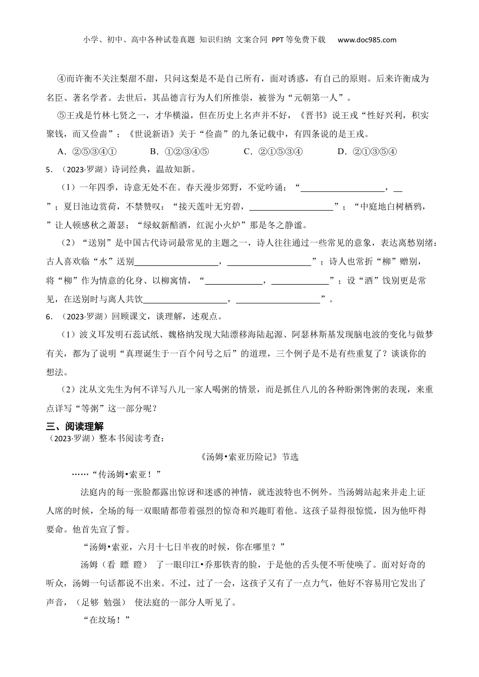广东省深圳市罗湖区2023年小升初语文试卷(学生版).docx