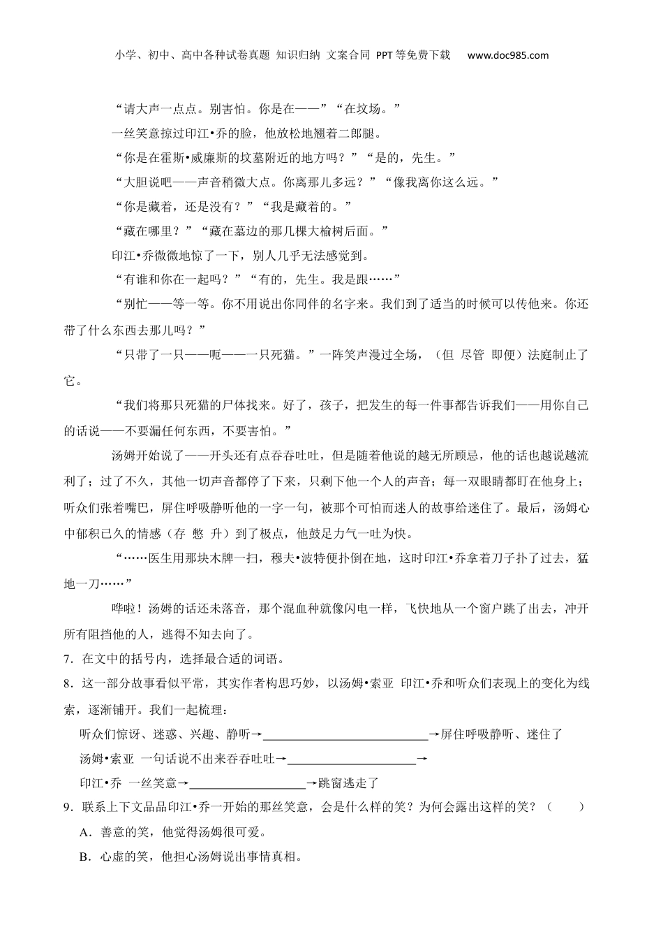 广东省深圳市罗湖区2023年小升初语文试卷(学生版).docx